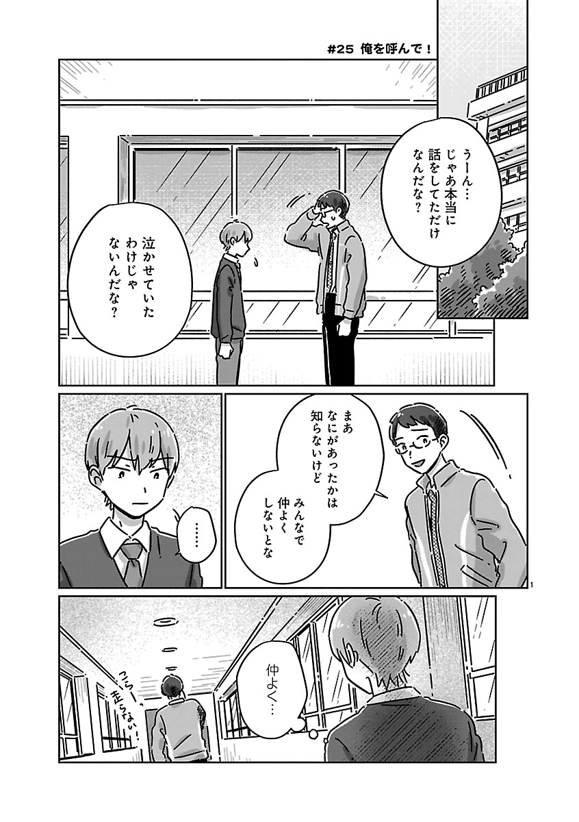 『違うクラスの好きな人』