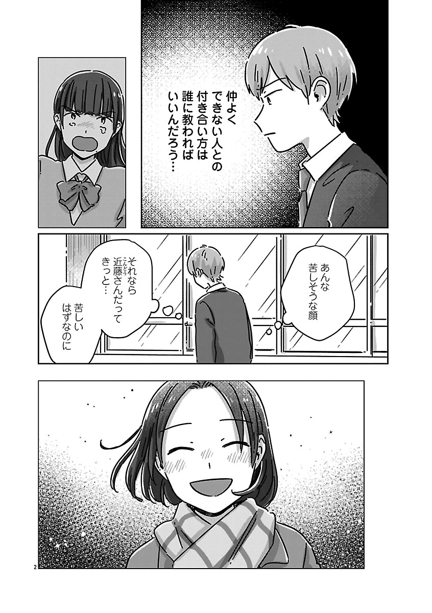 『違うクラスの好きな人』