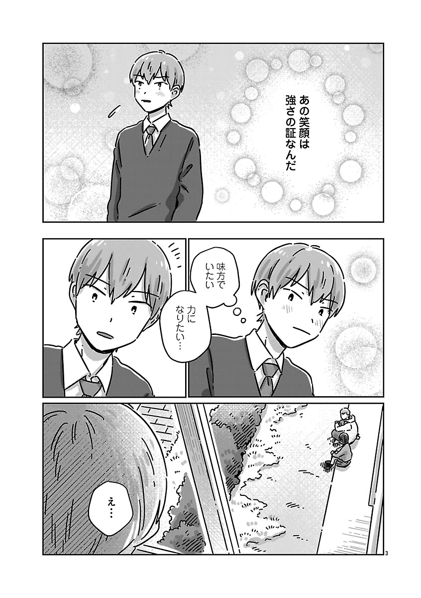 『違うクラスの好きな人』