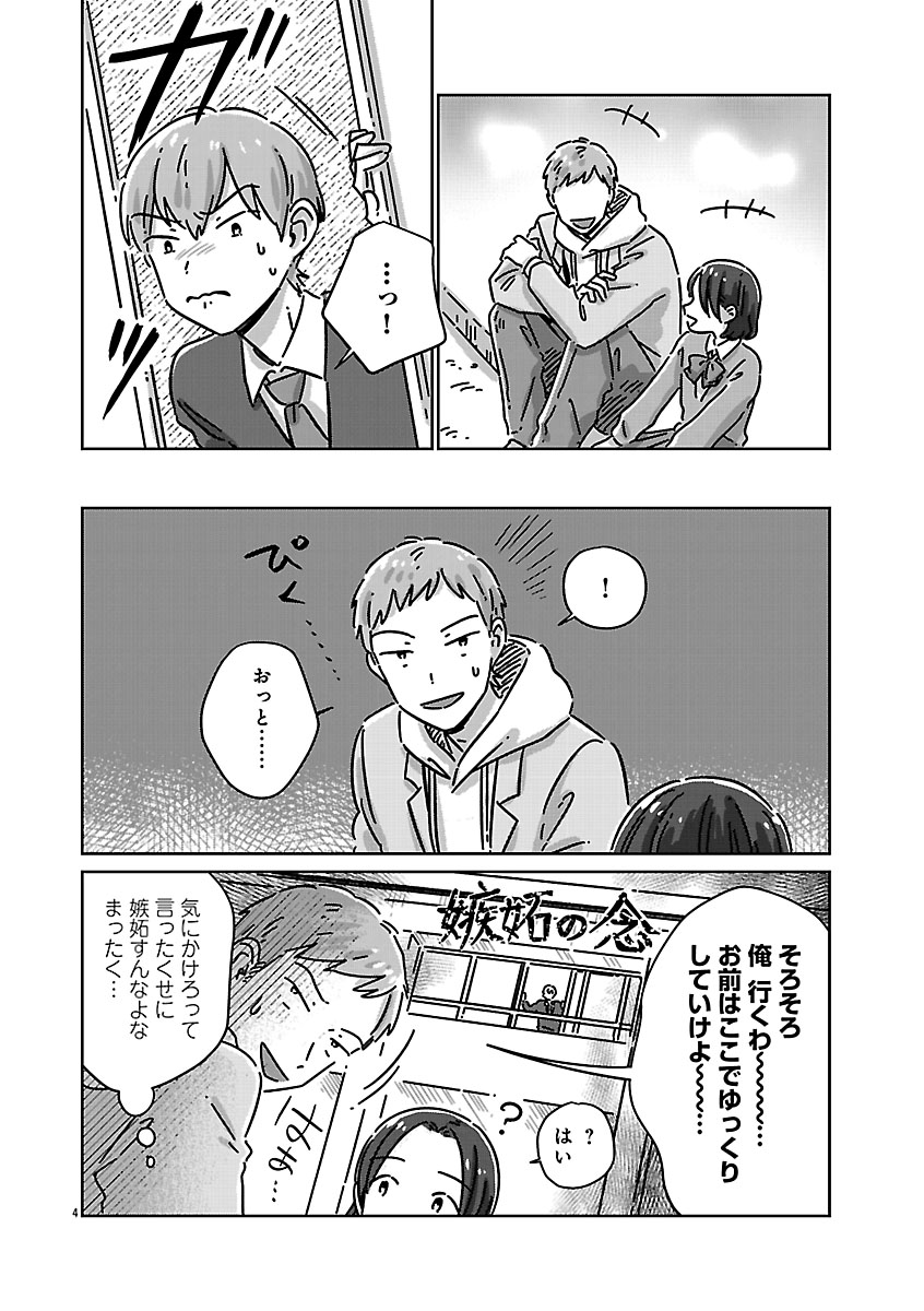 『違うクラスの好きな人』