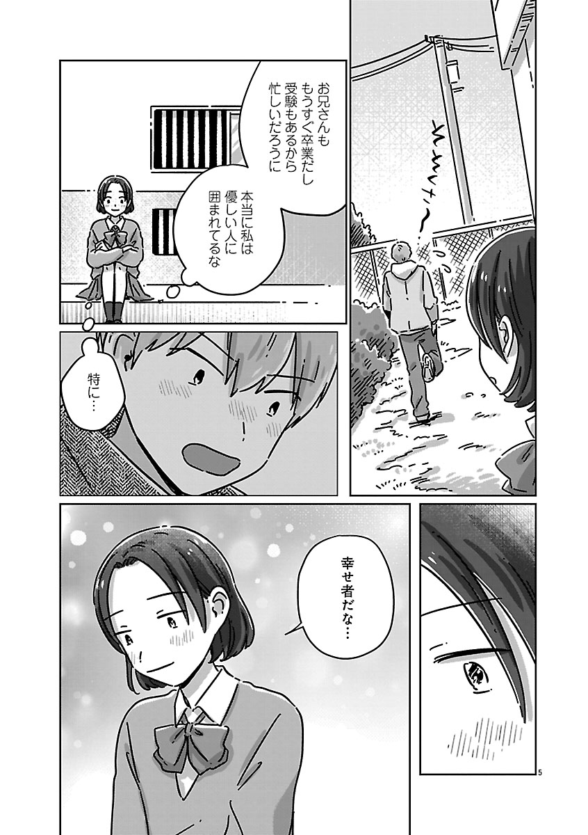 『違うクラスの好きな人』