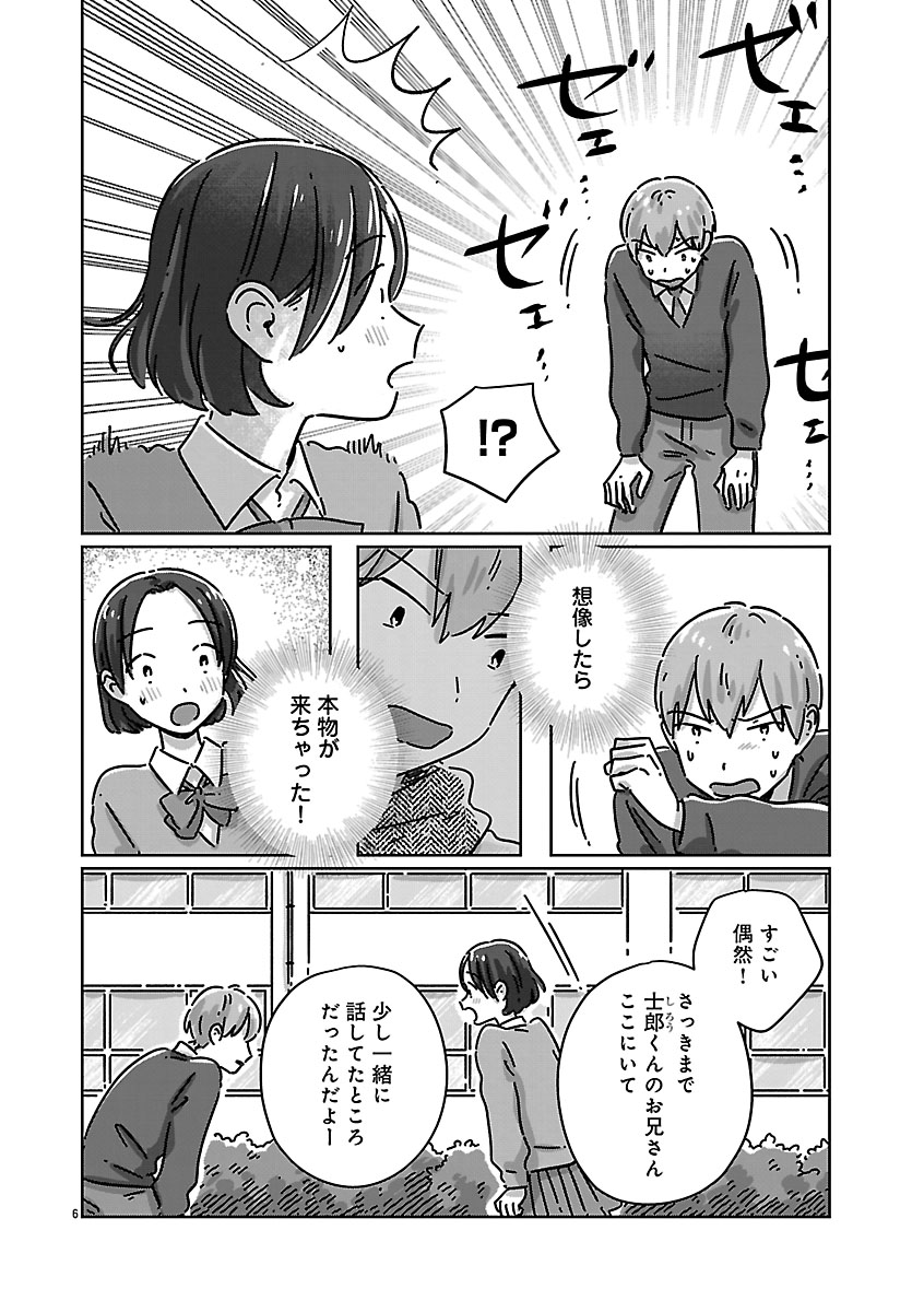 『違うクラスの好きな人』