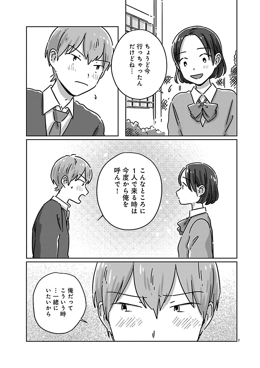 『違うクラスの好きな人』