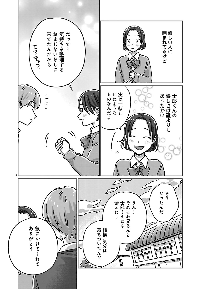 『違うクラスの好きな人』