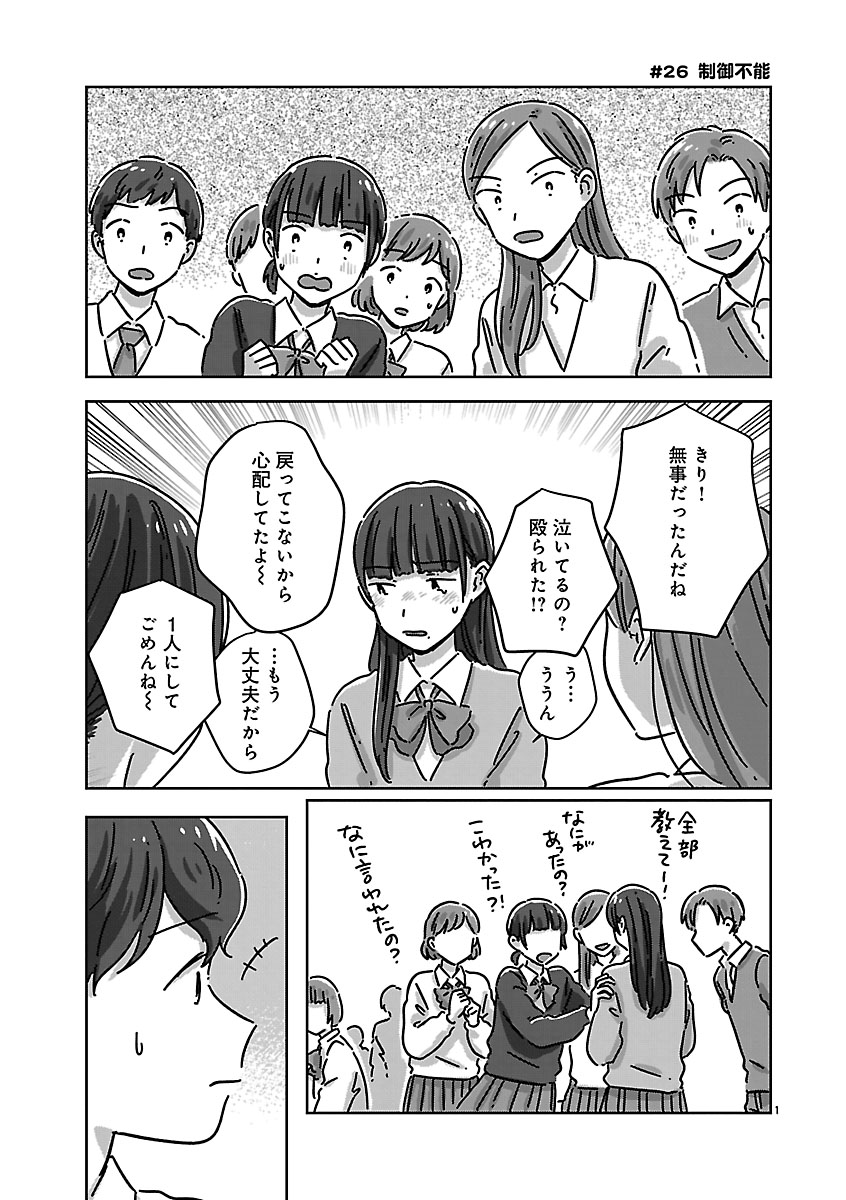 『違うクラスの好きな人』