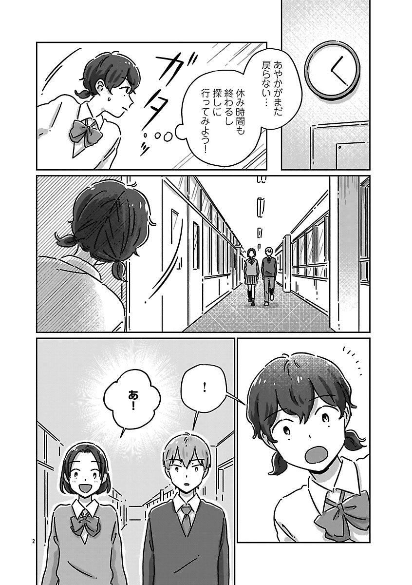 『違うクラスの好きな人』