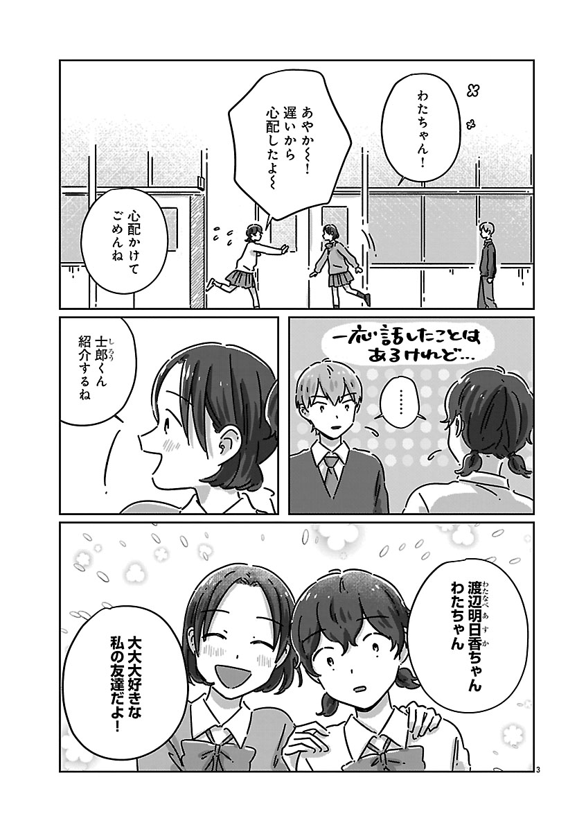 『違うクラスの好きな人』