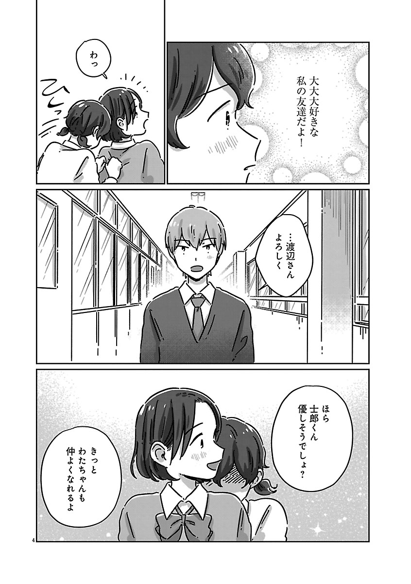 『違うクラスの好きな人』