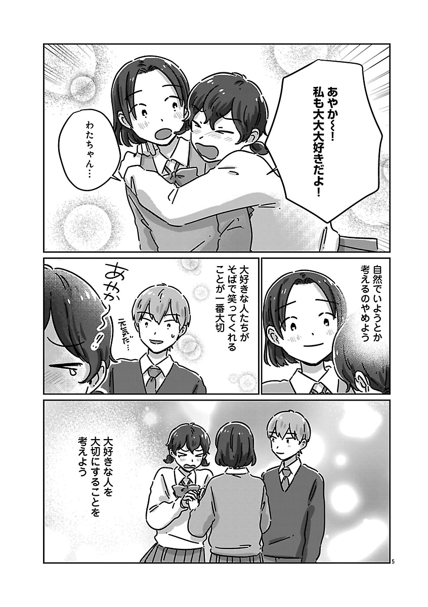 『違うクラスの好きな人』