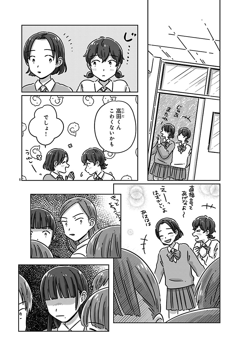 『違うクラスの好きな人』