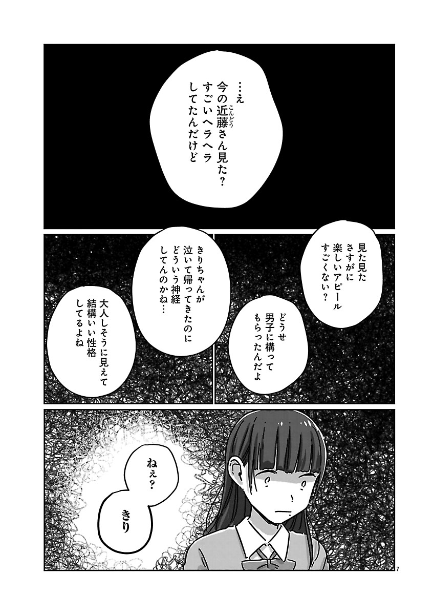 『違うクラスの好きな人』