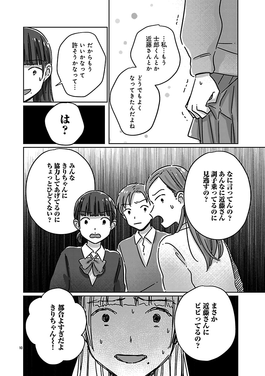 『違うクラスの好きな人』