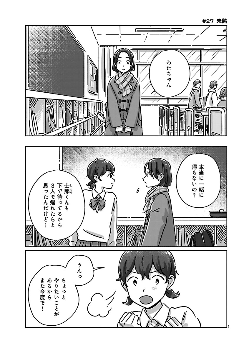 『違うクラスの好きな人』