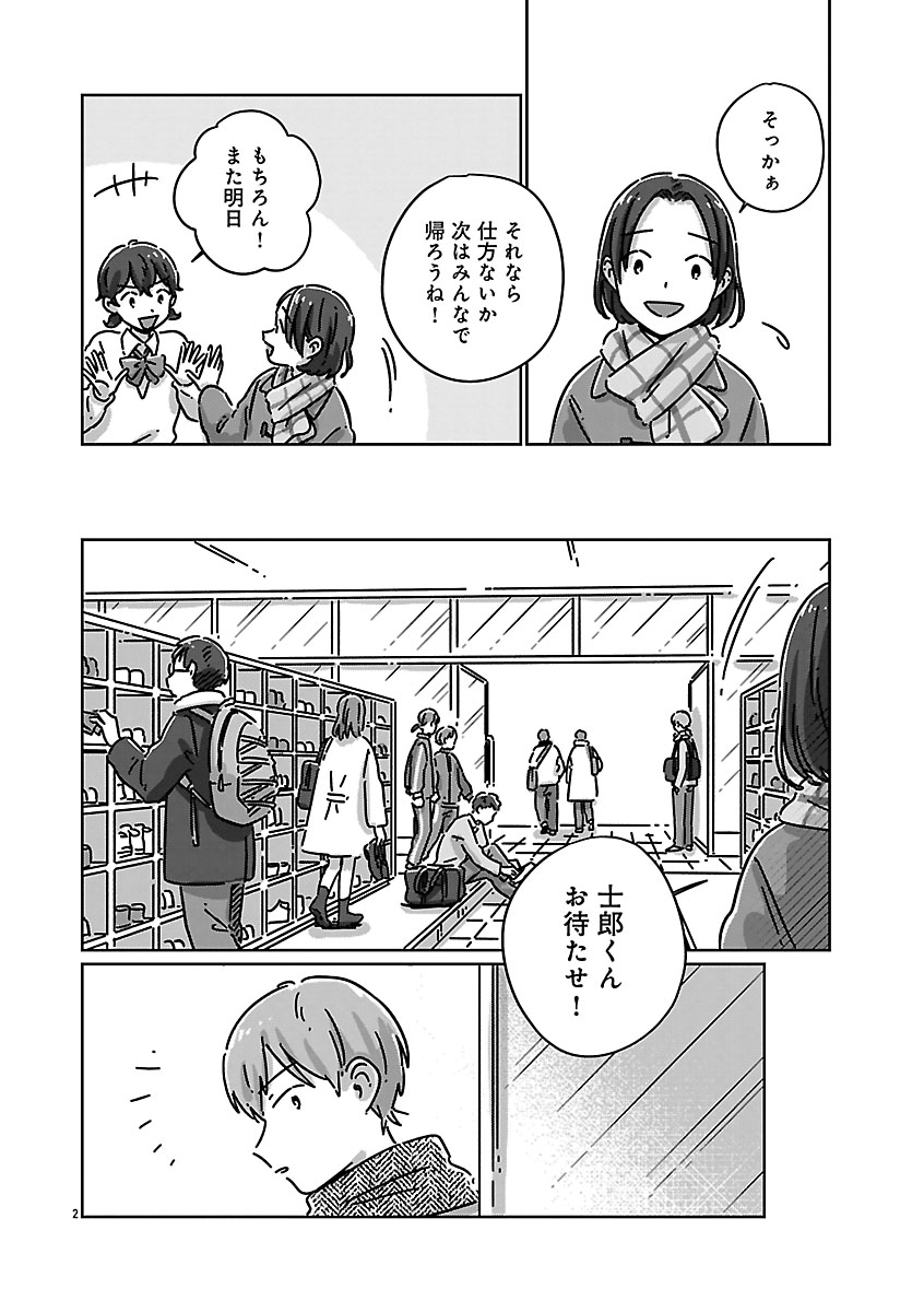 『違うクラスの好きな人』