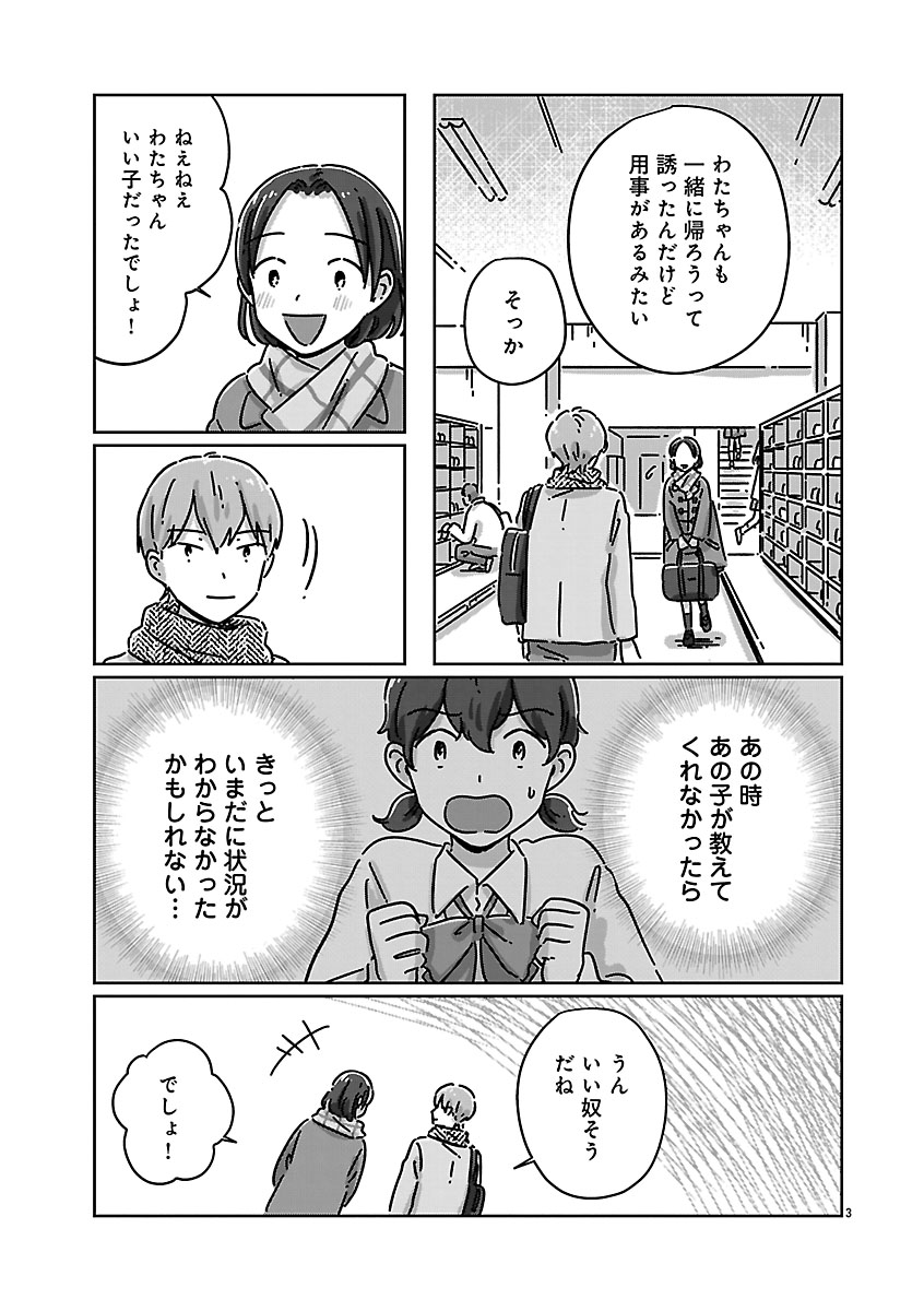 『違うクラスの好きな人』