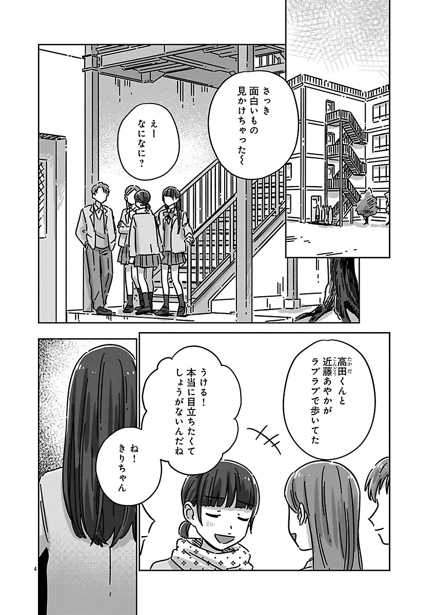 『違うクラスの好きな人』