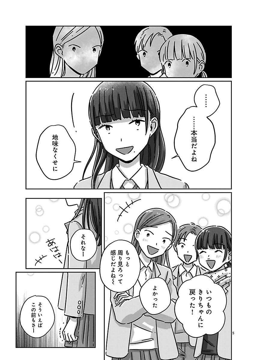 『違うクラスの好きな人』