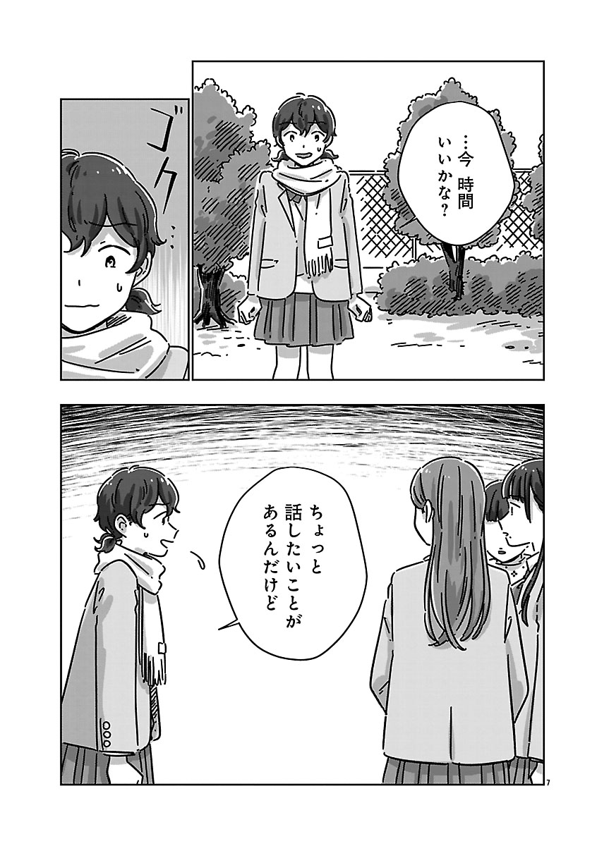 『違うクラスの好きな人』