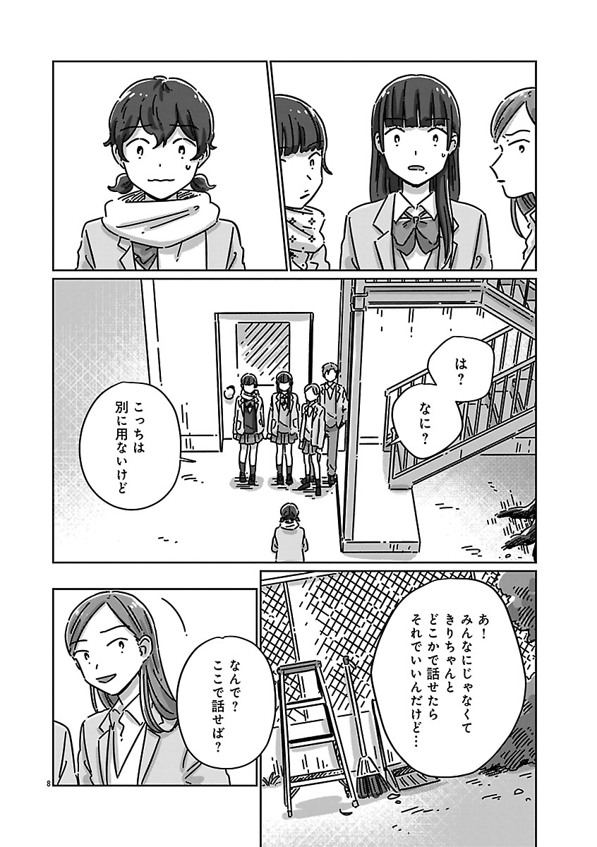 『違うクラスの好きな人』