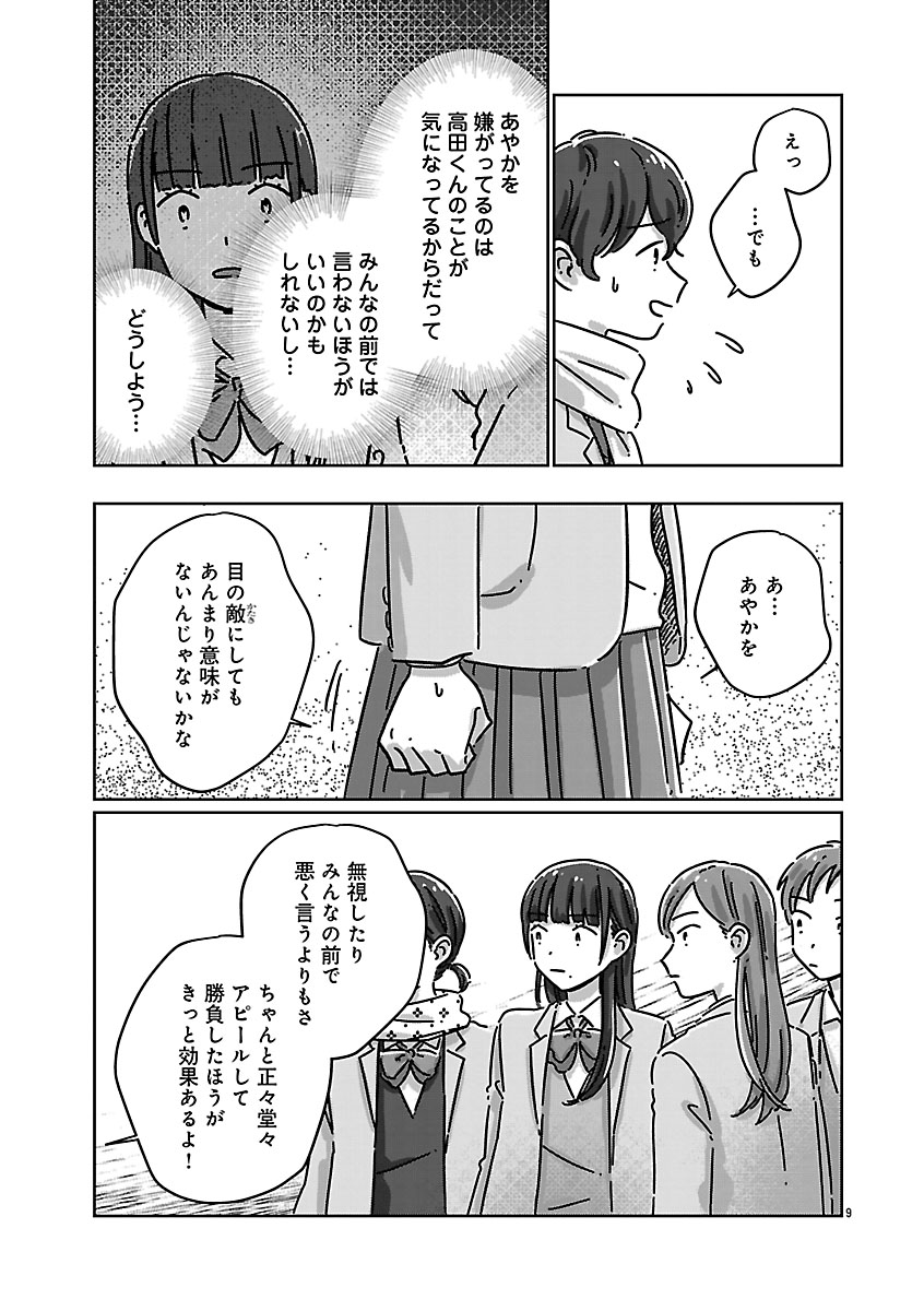 『違うクラスの好きな人』