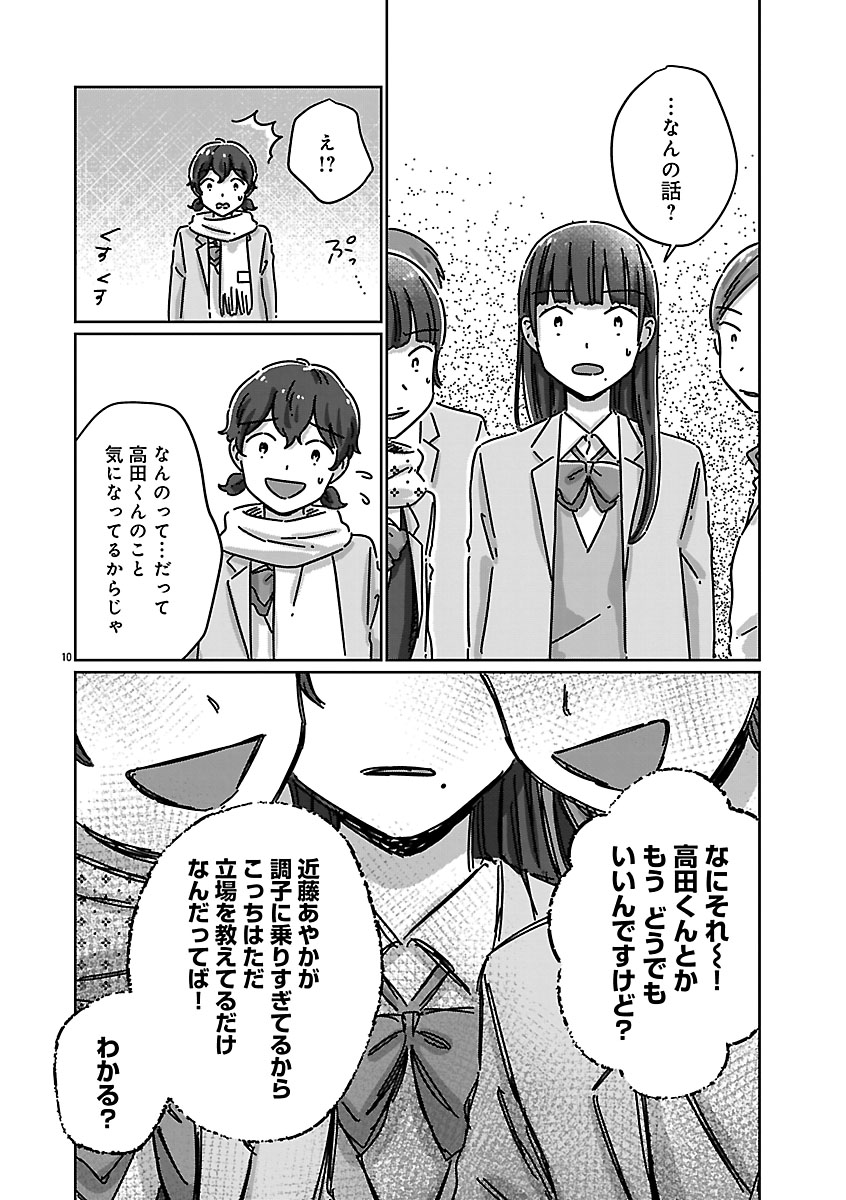 『違うクラスの好きな人』