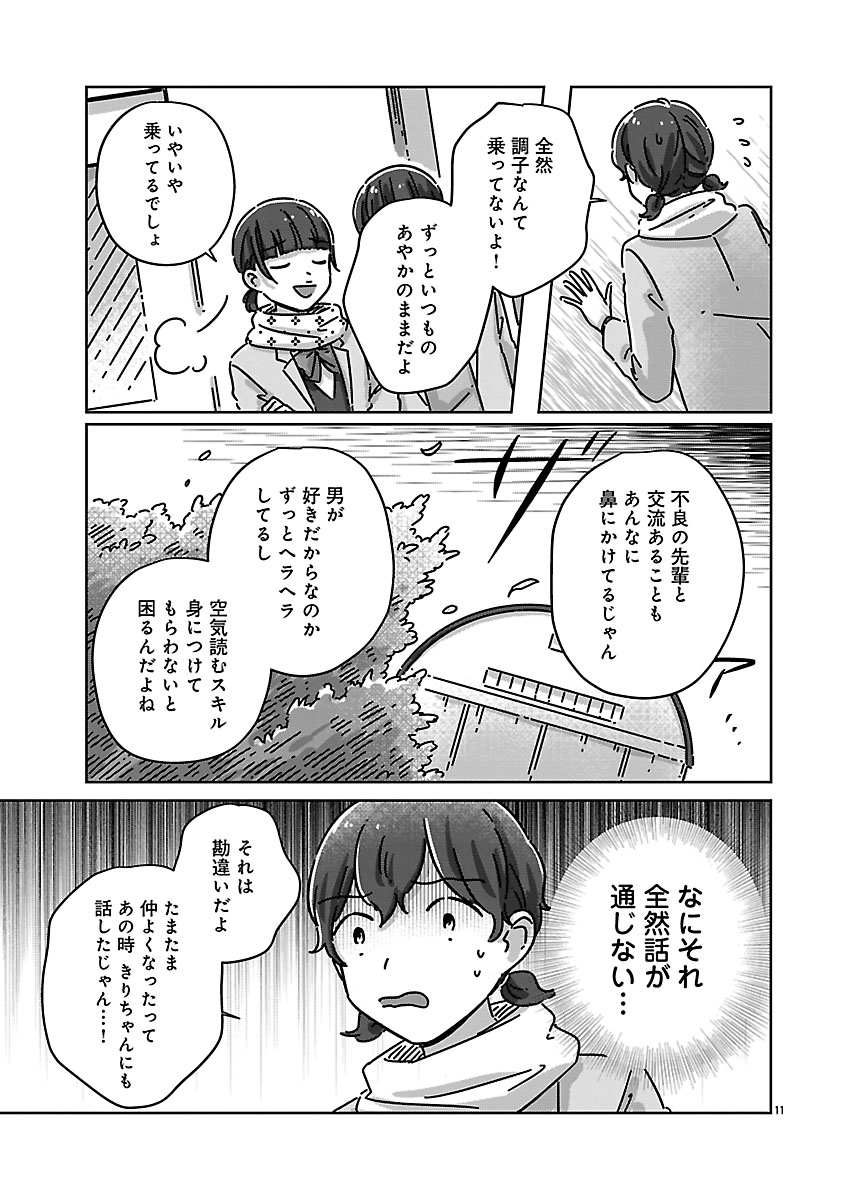 『違うクラスの好きな人』