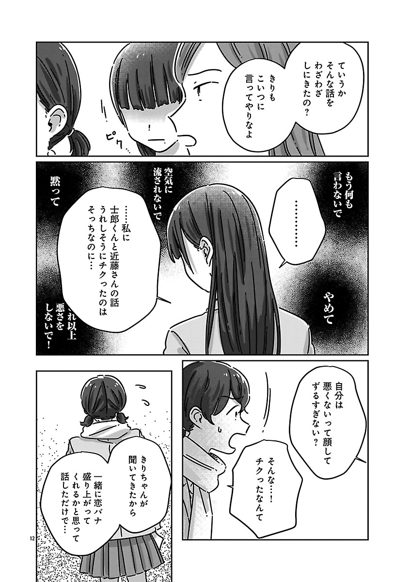 『違うクラスの好きな人』