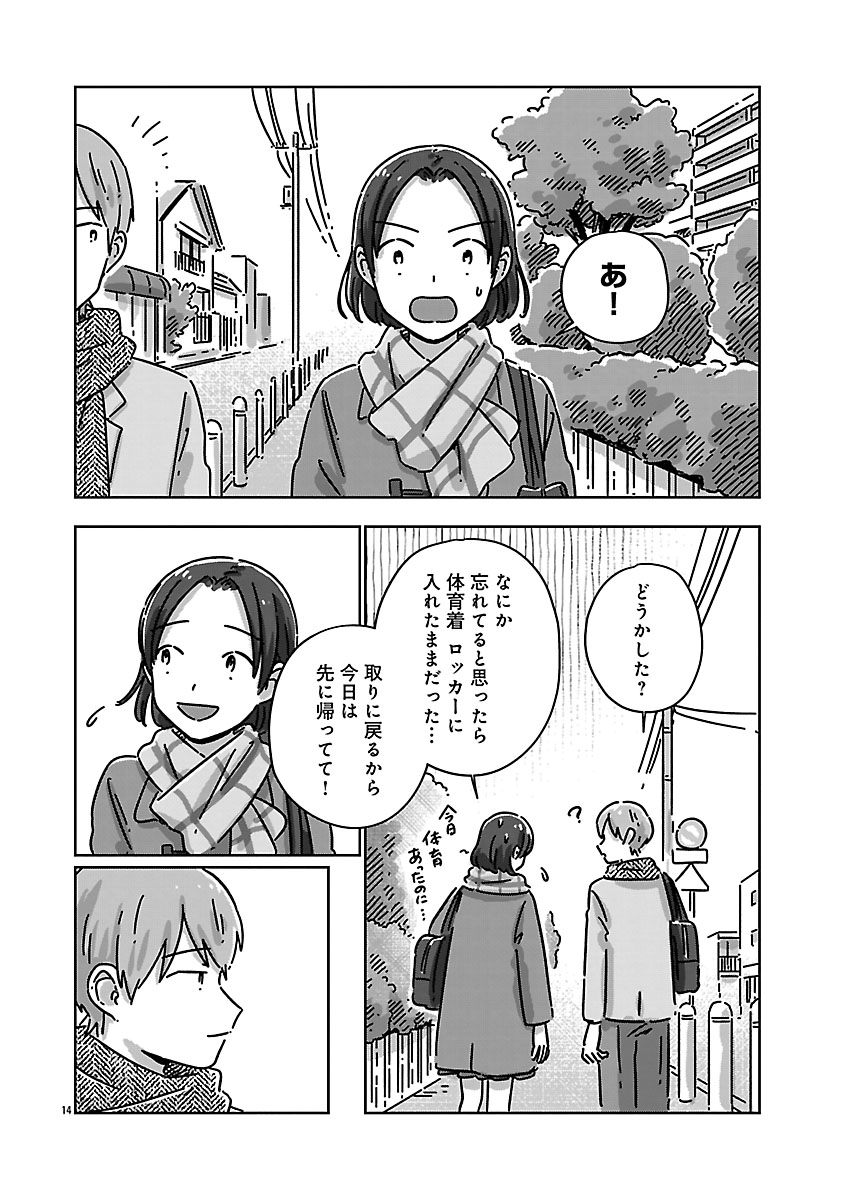 『違うクラスの好きな人』