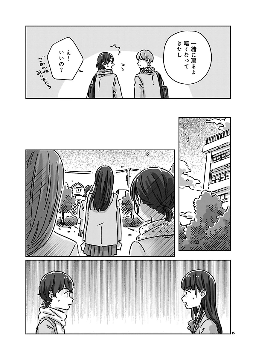 『違うクラスの好きな人』