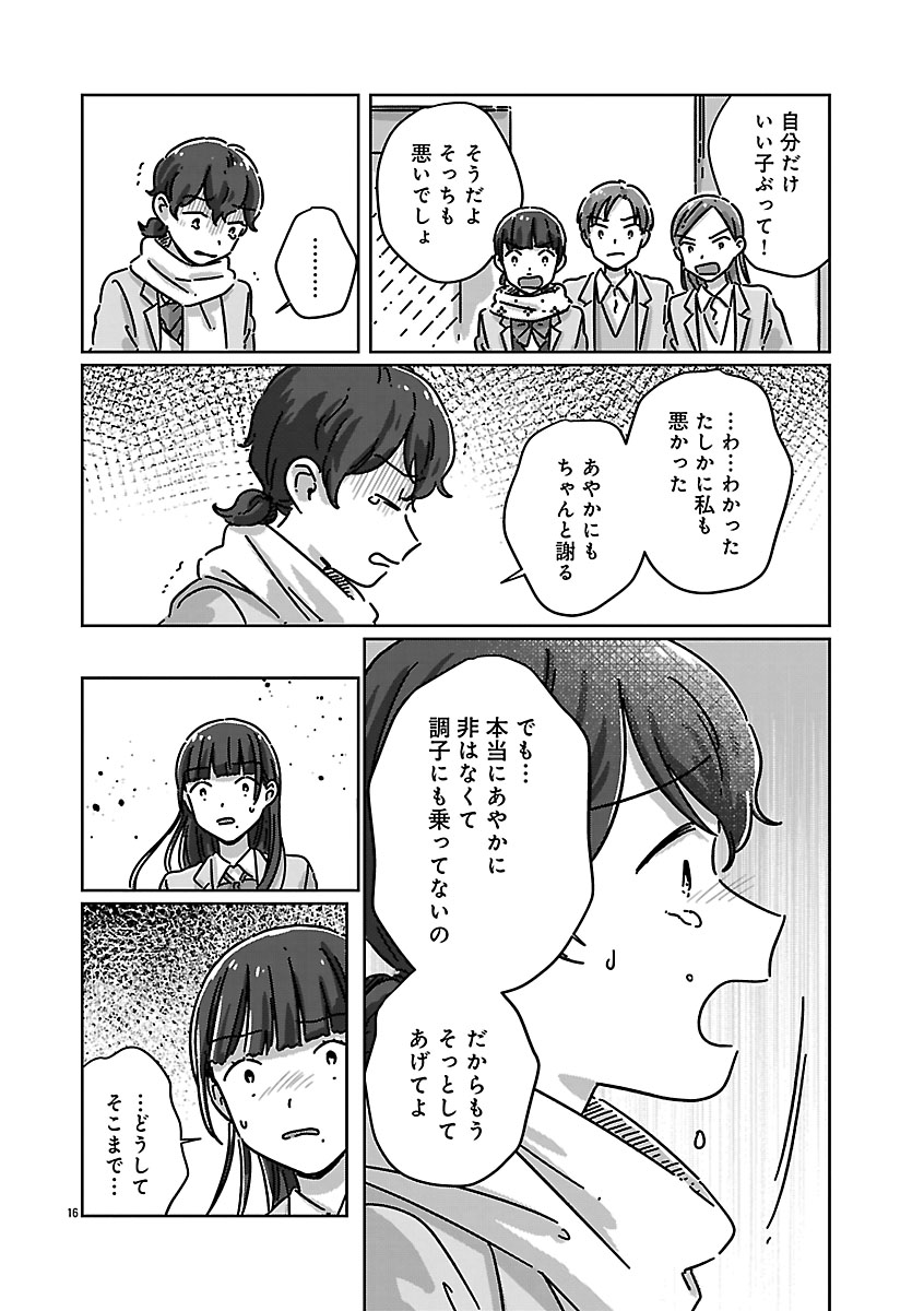 『違うクラスの好きな人』