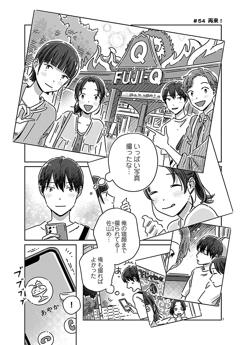 『違うクラスの好きな人』