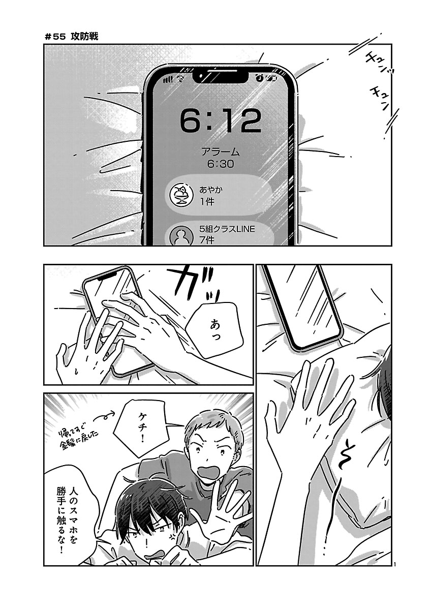 『違うクラスの好きな人』