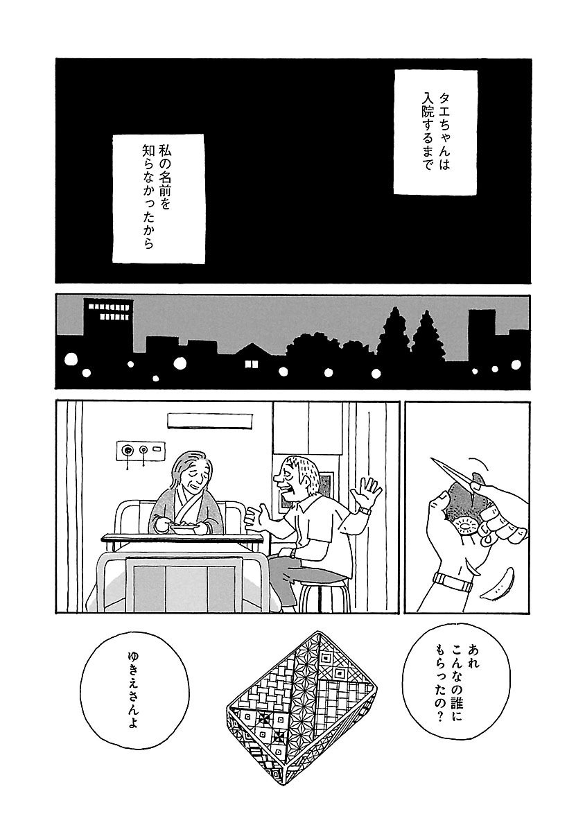 ちひろさん