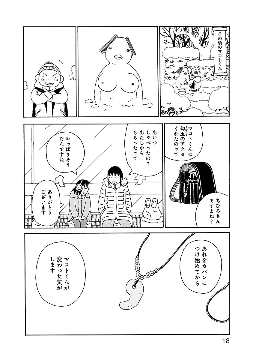 ちひろさん