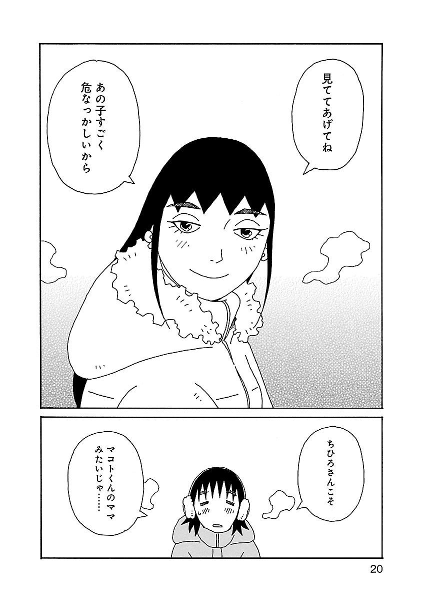 ちひろさん