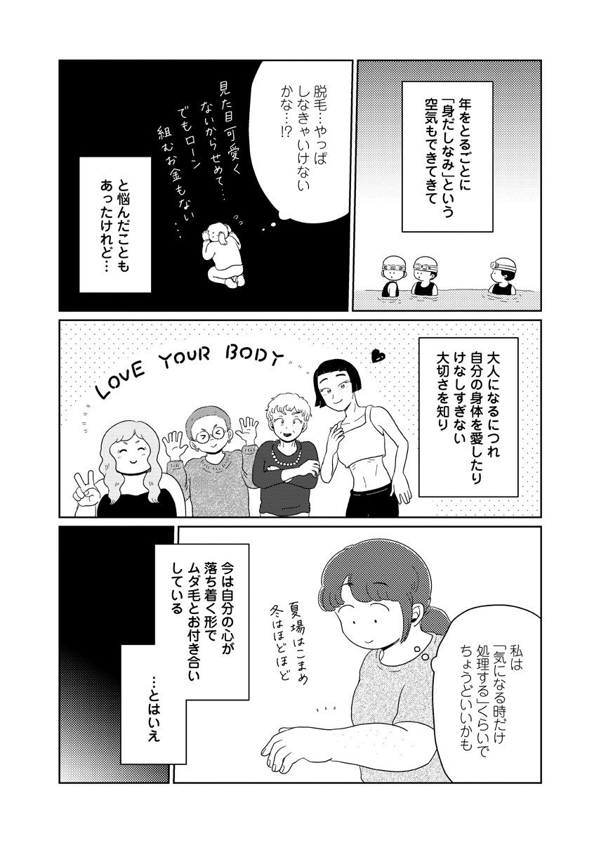 『コンプレックスをほどよい距離から見つめてみた』