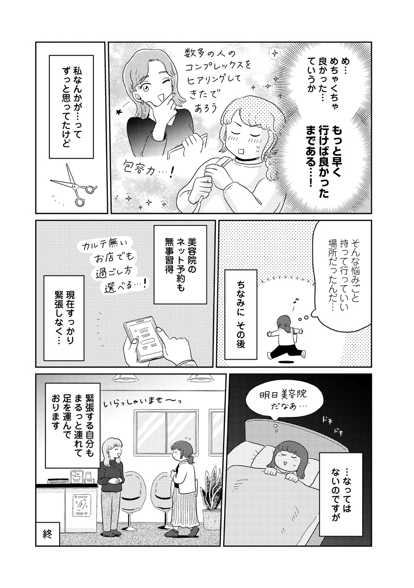 『コンプレックスをほどよい距離から見つめてみた』