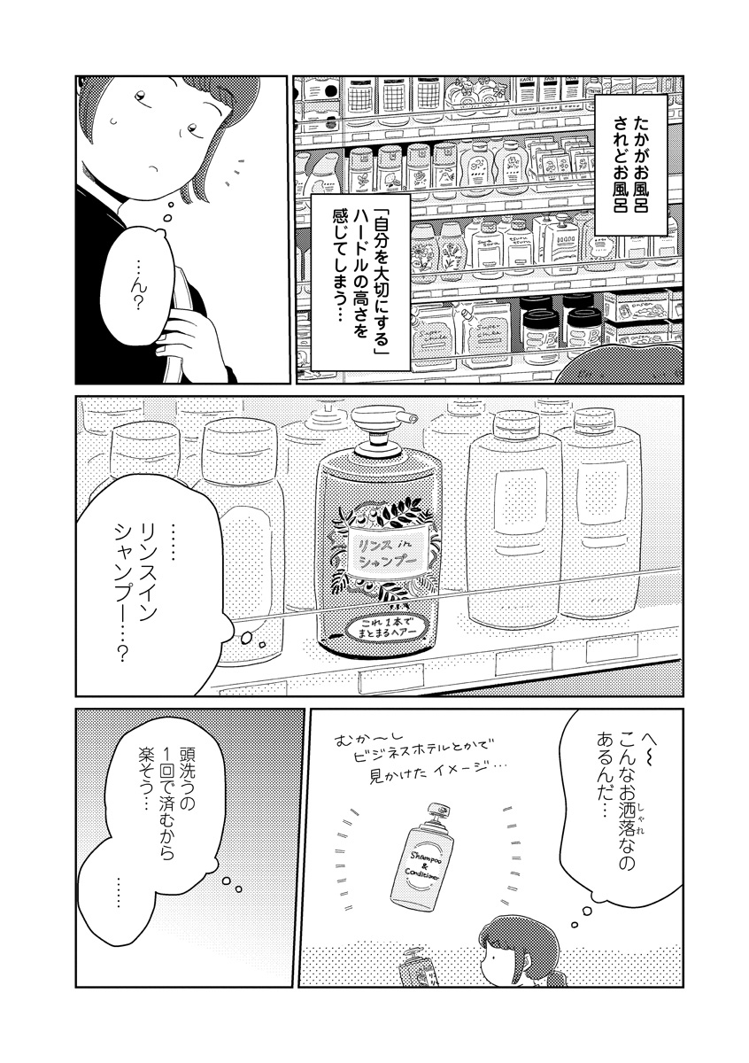 『コンプレックスをほどよい距離から見つめてみた』