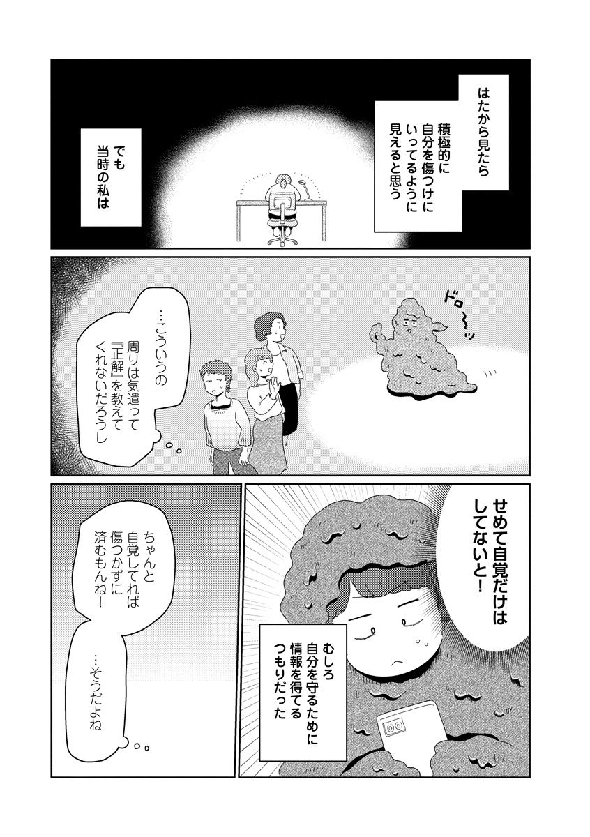 『コンプレックスをほどよい距離から見つめてみた』
