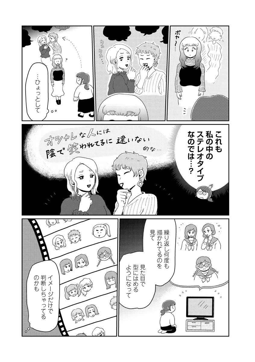 『コンプレックスをほどよい距離から見つめてみた』