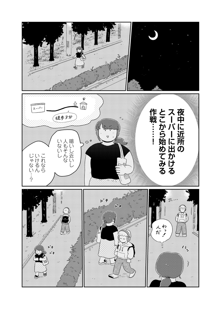『コンプレックスをほどよい距離から見つめてみた』