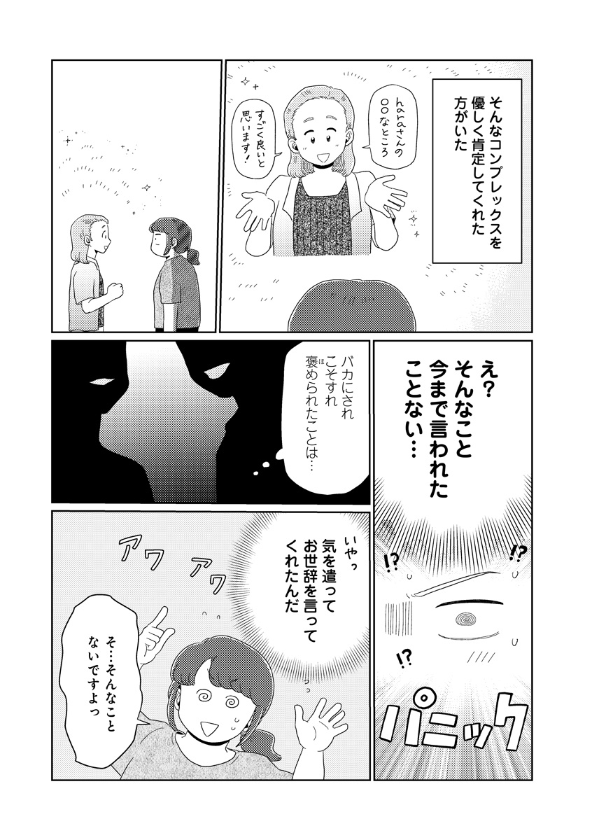 『コンプレックスをほどよい距離から見つめてみた』