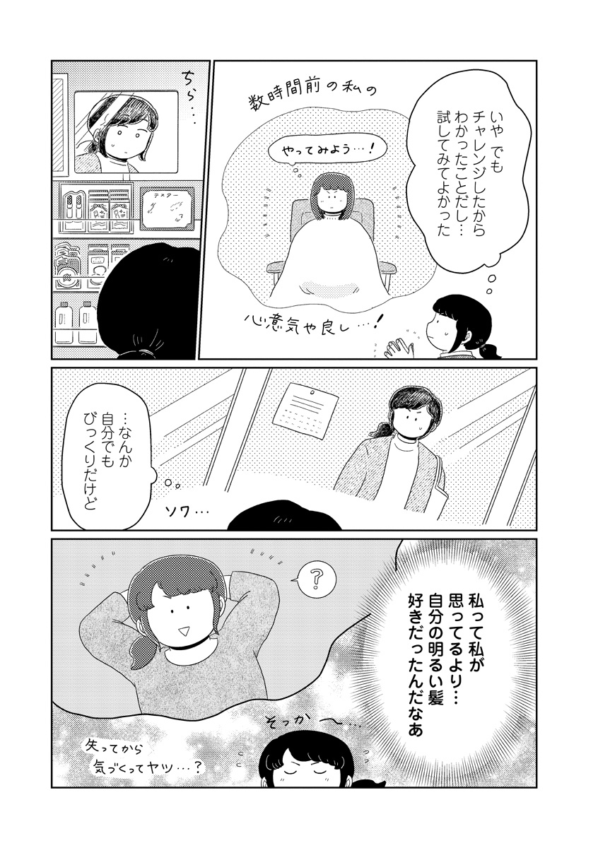 『コンプレックスをほどよい距離から見つめてみた』