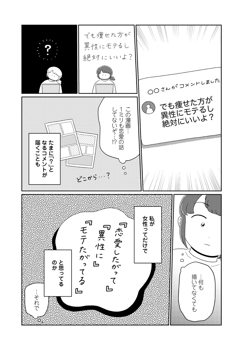 『コンプレックスをほどよい距離から見つめてみた』