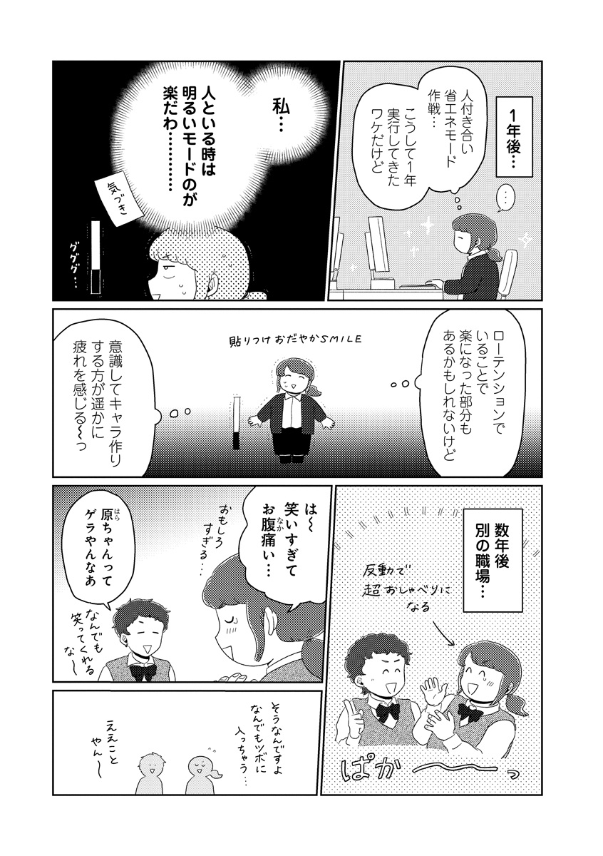 『コンプレックスをほどよい距離から見つめてみた』