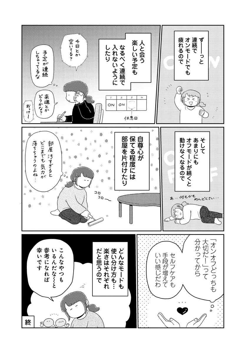 『コンプレックスをほどよい距離から見つめてみた』