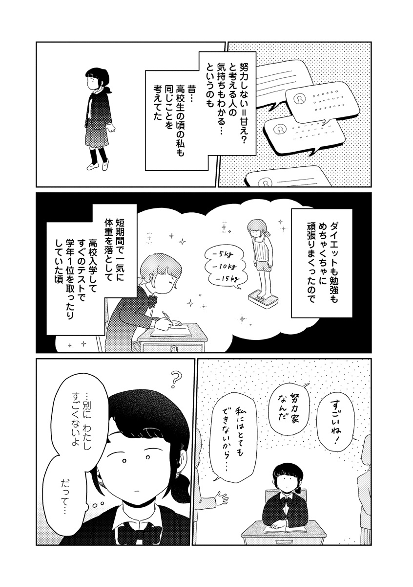 『コンプレックスをほどよい距離から見つめてみた』