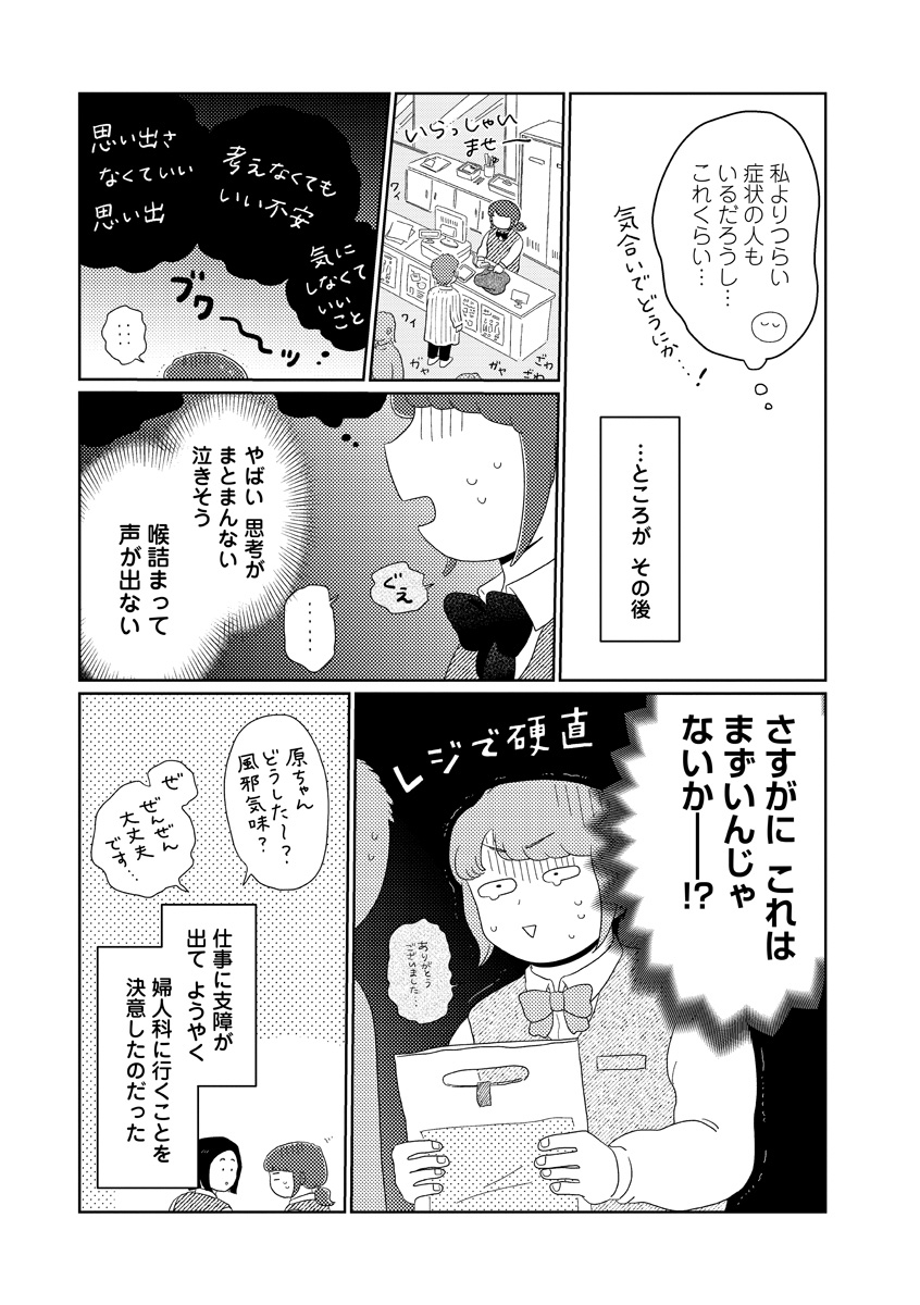 『コンプレックスをほどよい距離から見つめてみた』