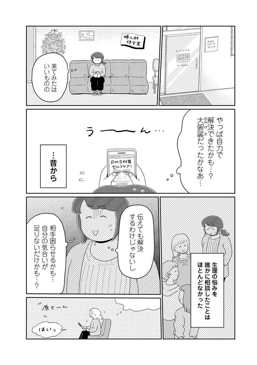 『コンプレックスをほどよい距離から見つめてみた』