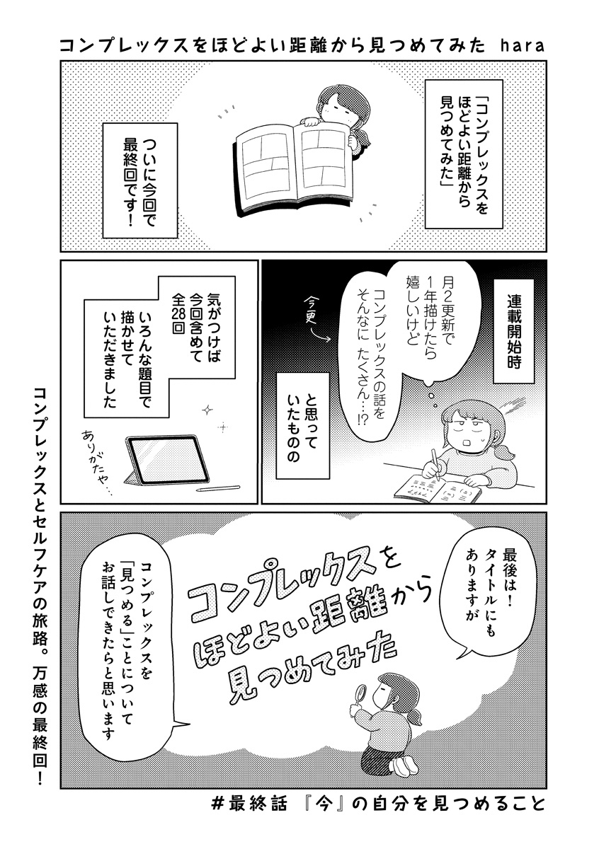 『コンプレックスをほどよい距離から見つめてみた』